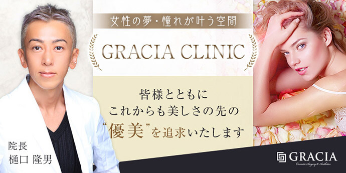 GRACIA clinic