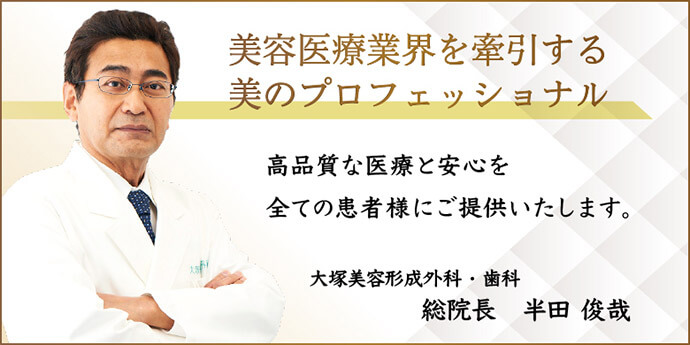 大塚美容外科