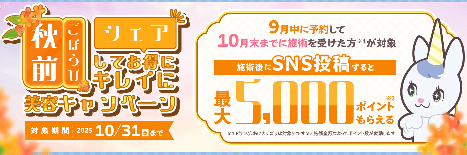 SNS投稿キャンペーン