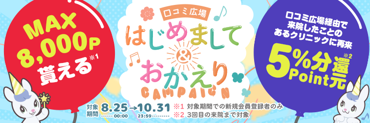 新規会員登録キャンペーン