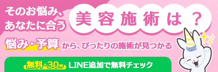 LINE美容施術診断